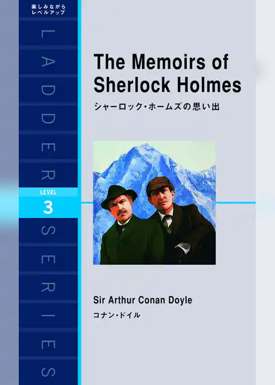 The Memoirs of Sherlock Holmes