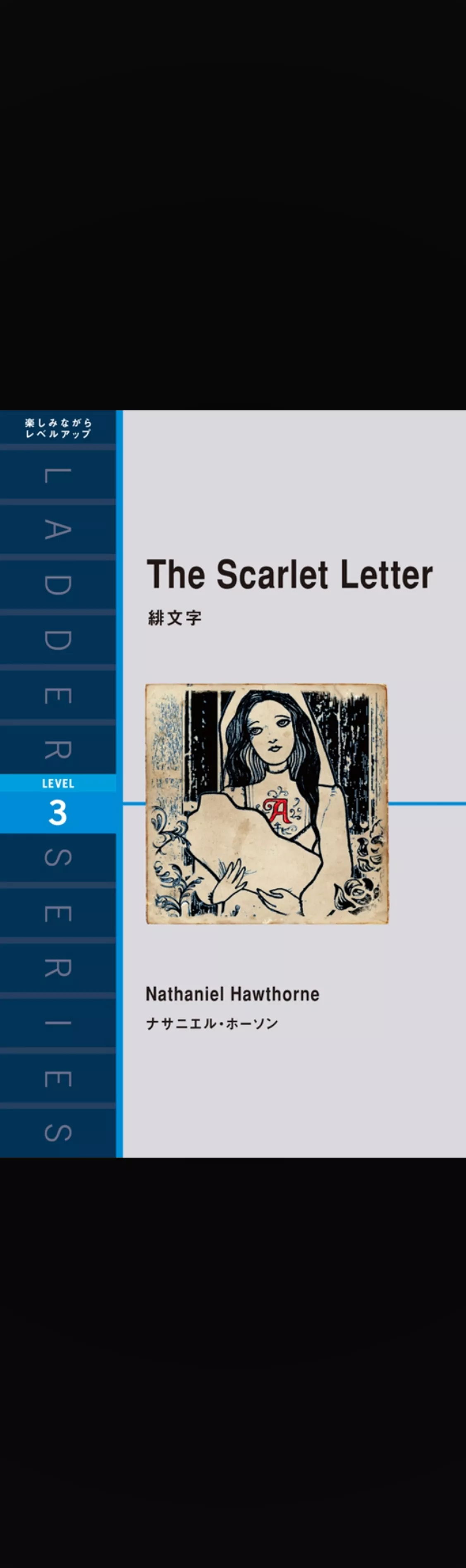 The Scarlet Letter　緋文字