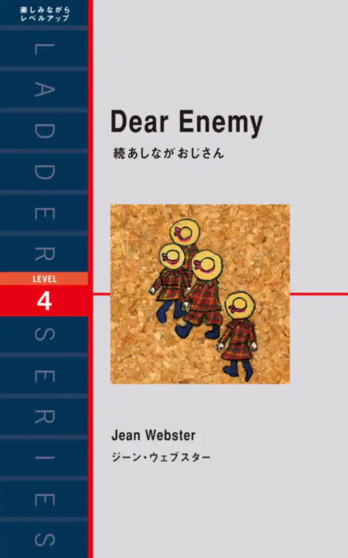 Dear Enemy 続あしながおじさん
