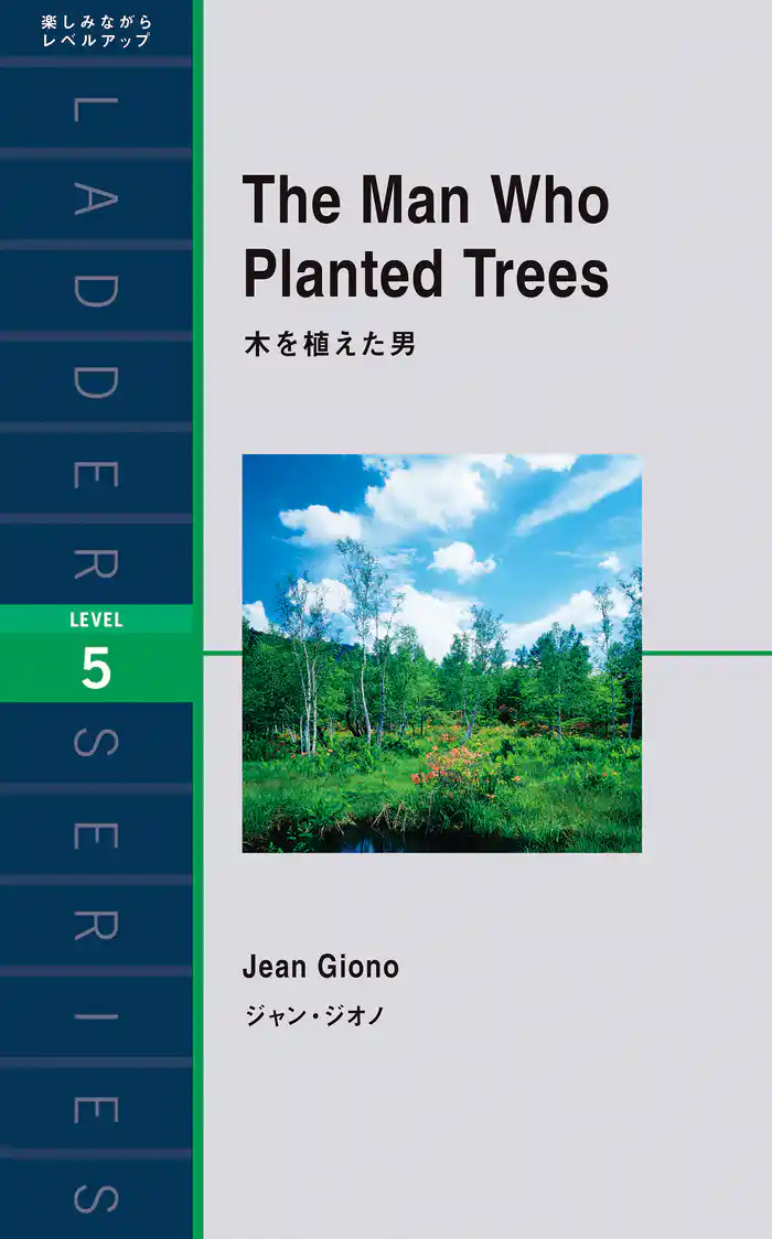 The Man Who Planted Trees 木を植えた男