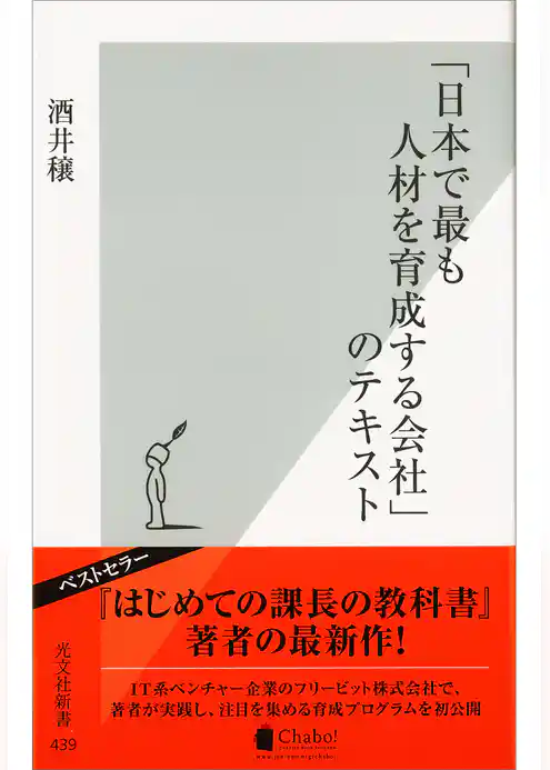 「日本で最も人材を育成する会社」のテキスト