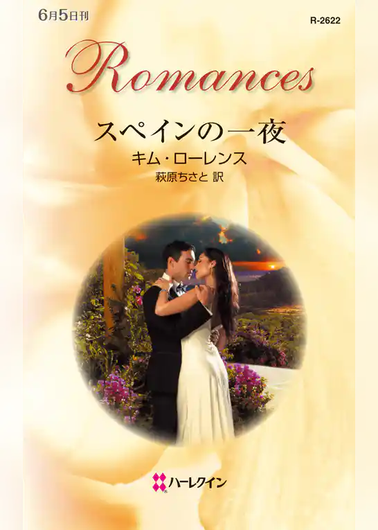 スペインの一夜