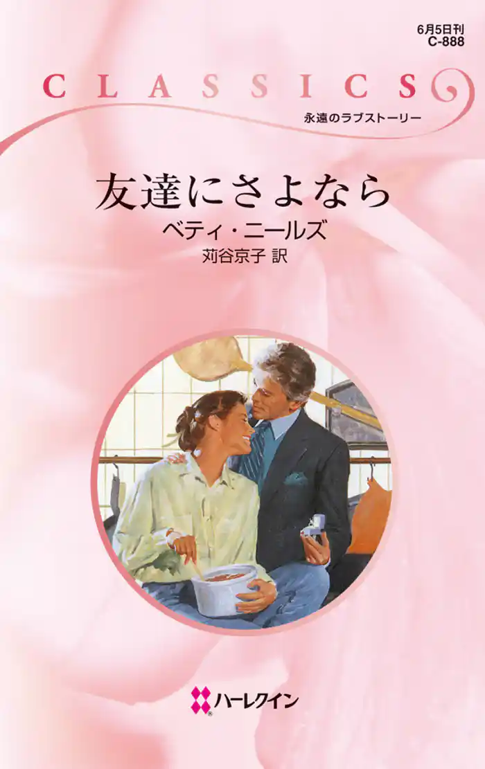 友達にさよなら