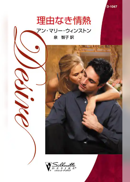 理由なき情熱