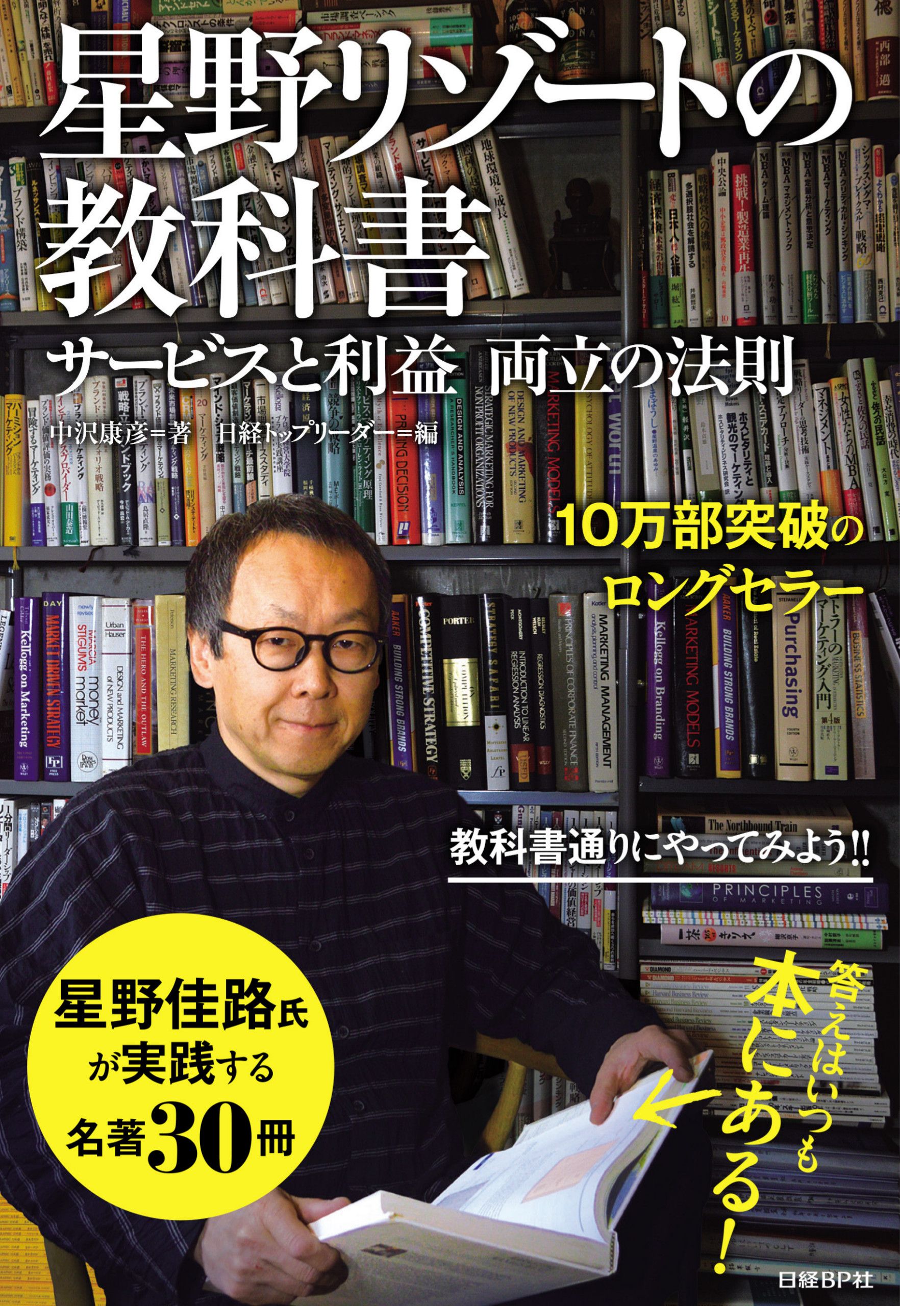 星野リゾートの教科書(書籍) - 電子書籍 | U-NEXT 初回600円分無料