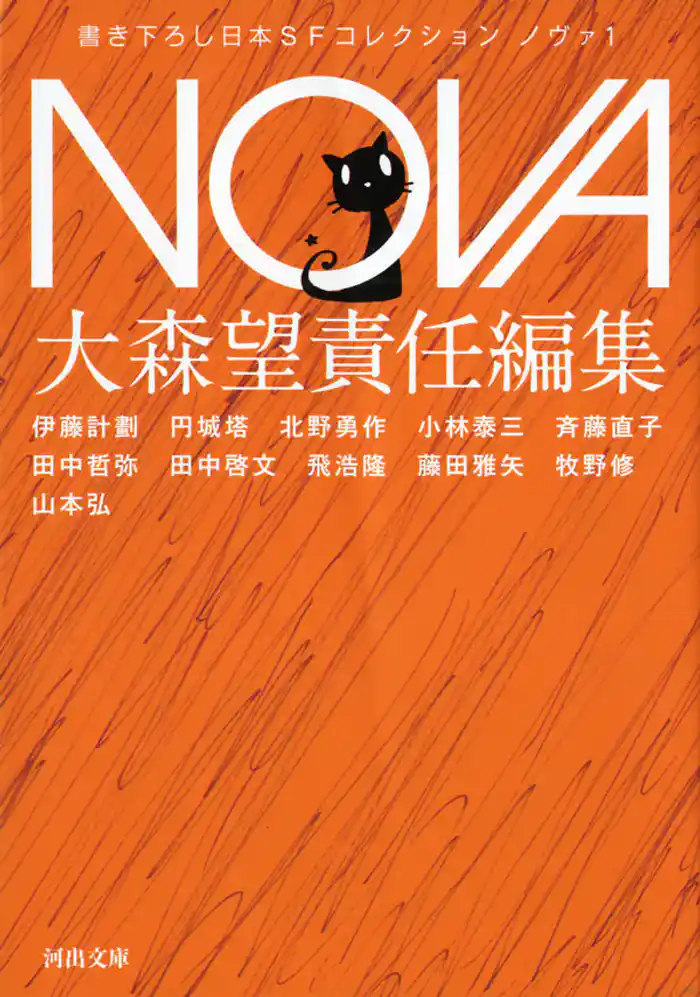 NOVA１【完全版】
