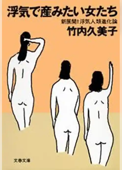 浮気で産みたい女たち