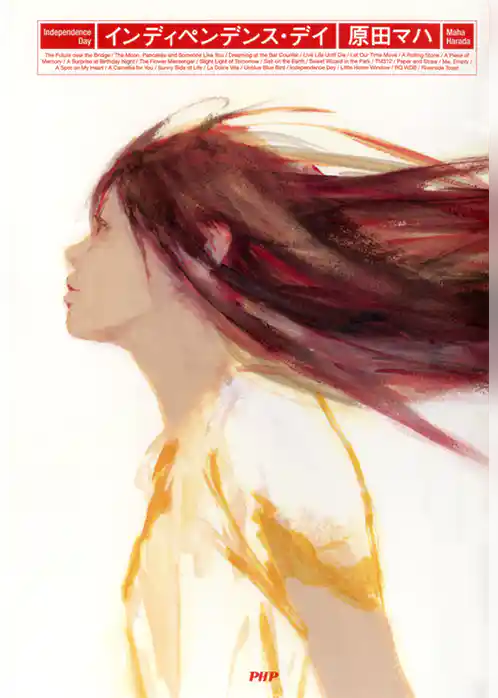 インディペンデンス・デイ