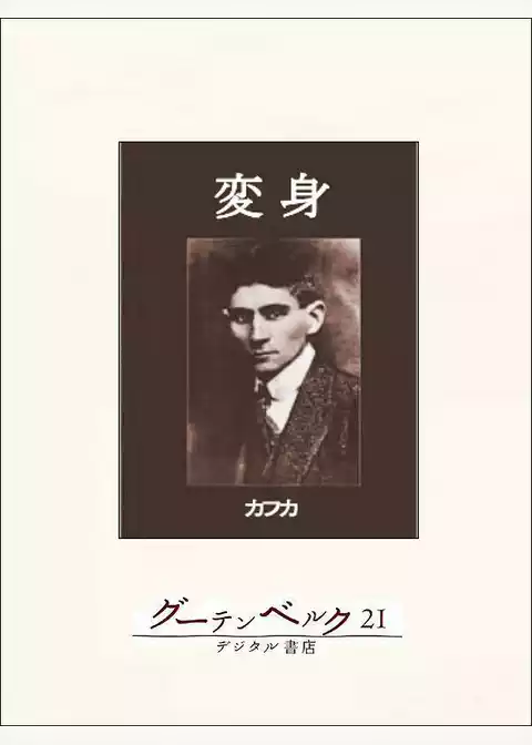 変身