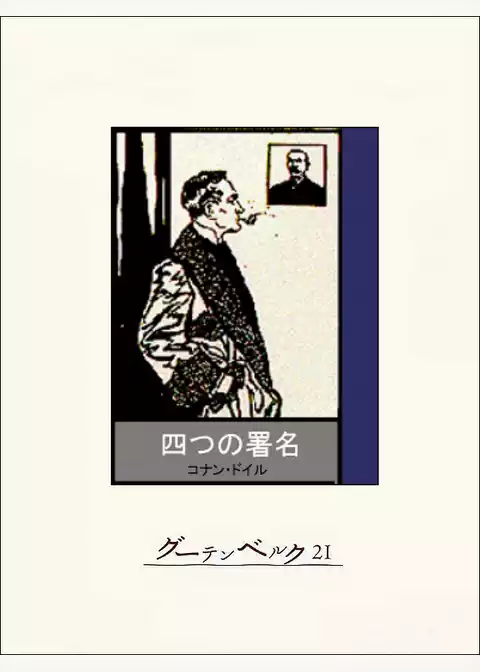 四つの署名