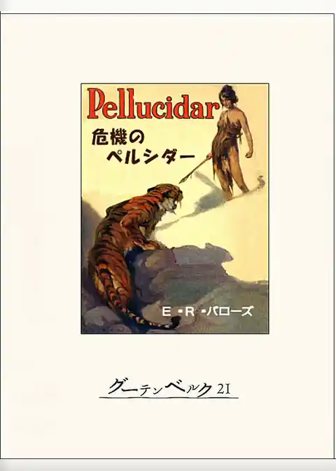 危機のペルシダー