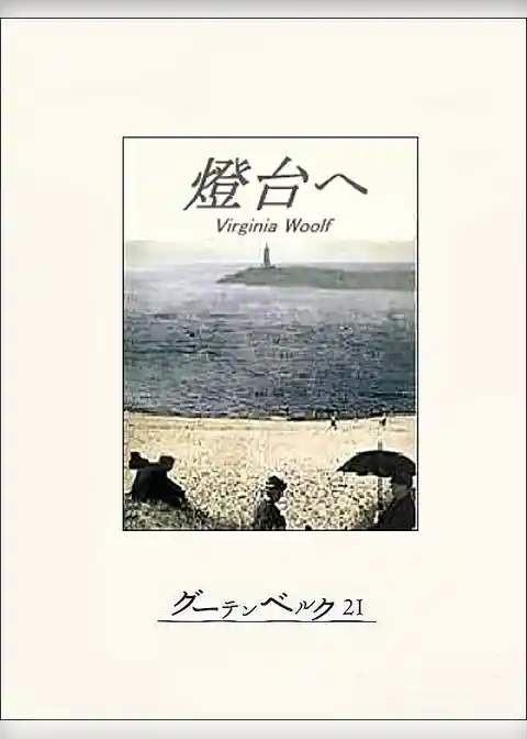 燈台へ