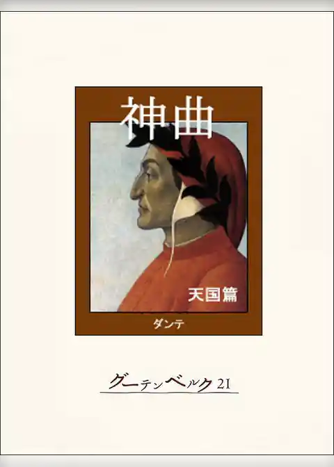 神曲