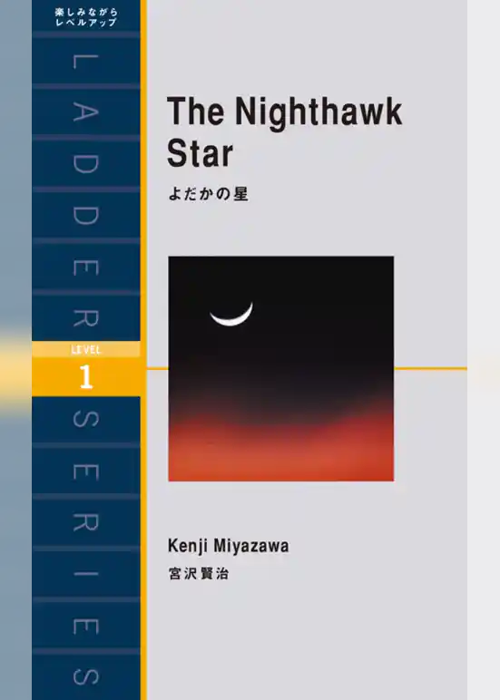 The Nighthawk Star