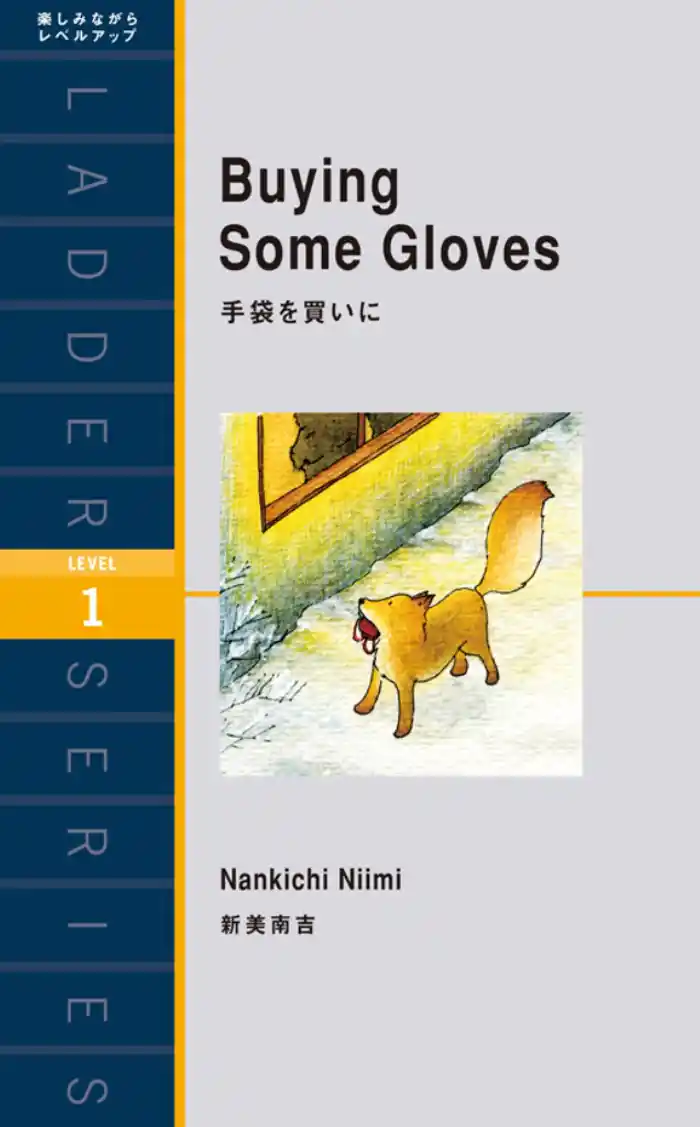 Buying Some Gloves 手袋を買いに