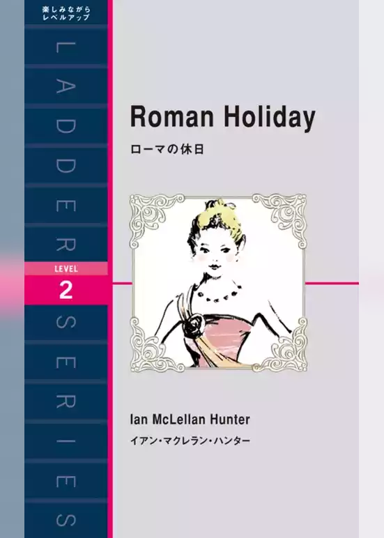 Roman Holiday