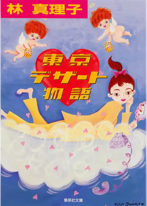 東京デザート物語