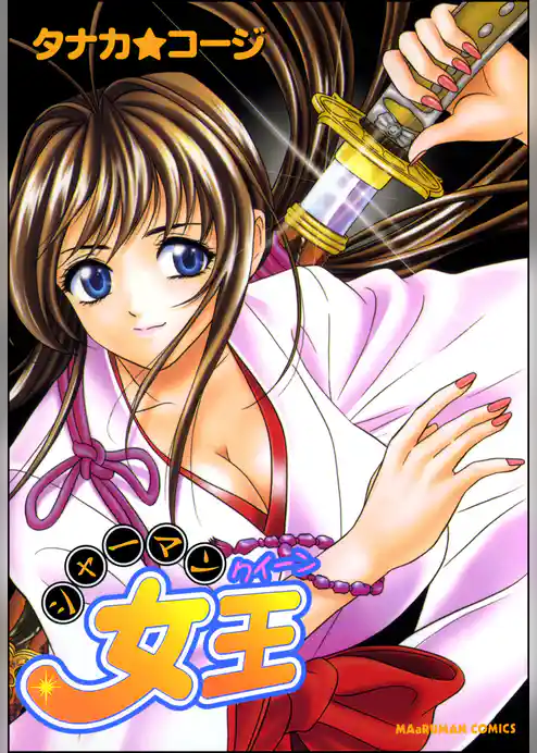 シャーマン女王