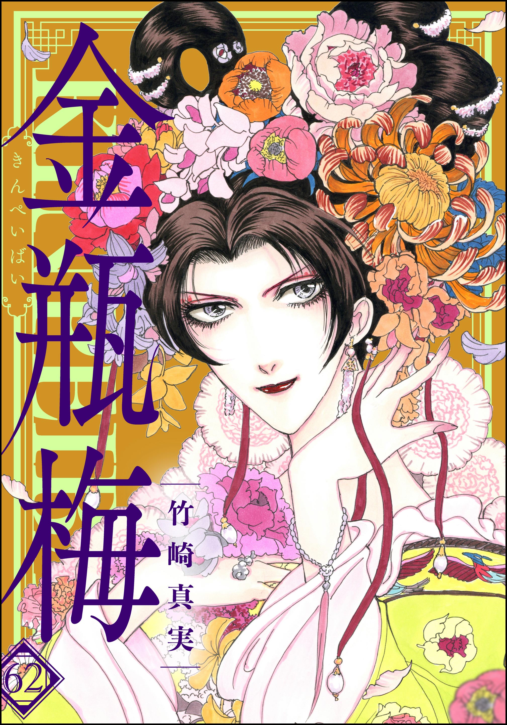 まんがグリム童話 金瓶梅(第1話(1)) | 無料マンガ - 電子書籍 | U-NEXT