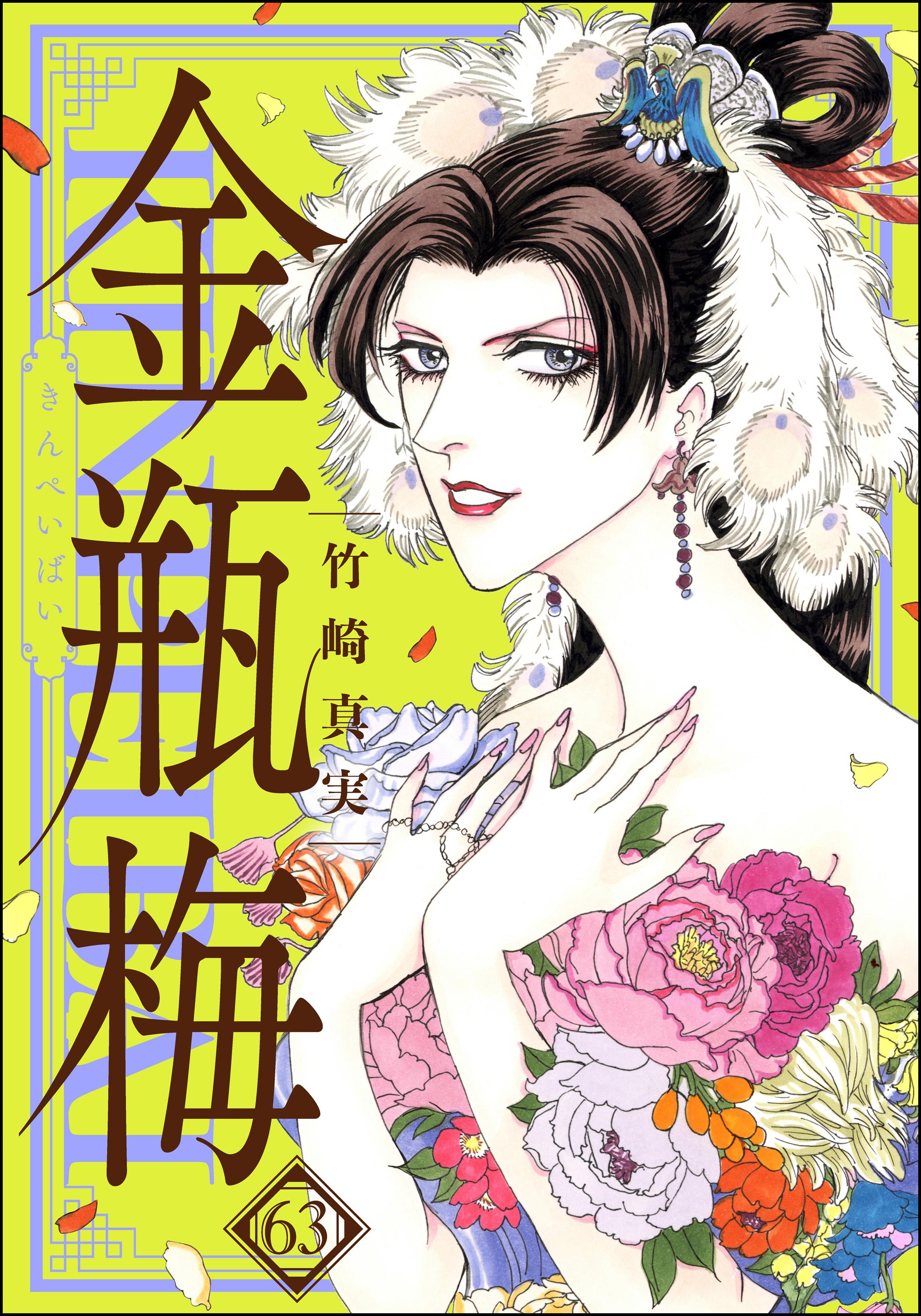 まんがグリム童話 金瓶梅(マンガ) - 電子書籍 | U-NEXT 初回500円分無料