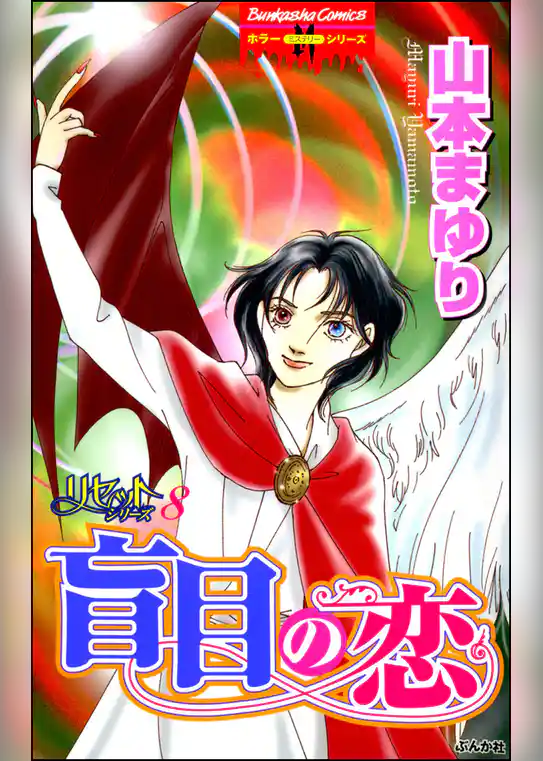 リセットシリーズ