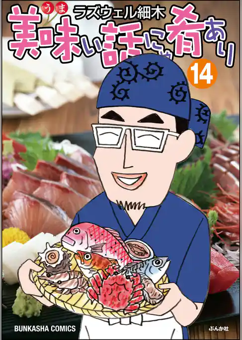 美味い話にゃ肴あり