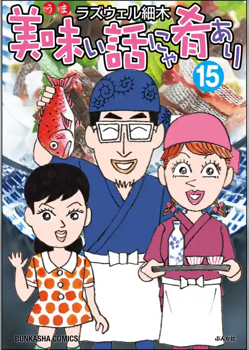 美味い話にゃ肴あり
