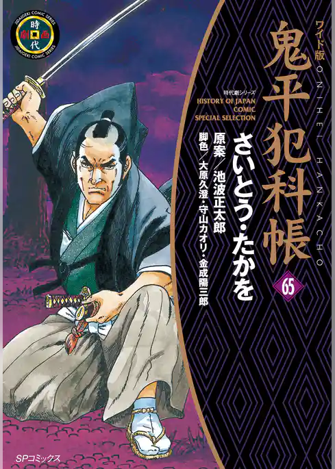 鬼平犯科帳