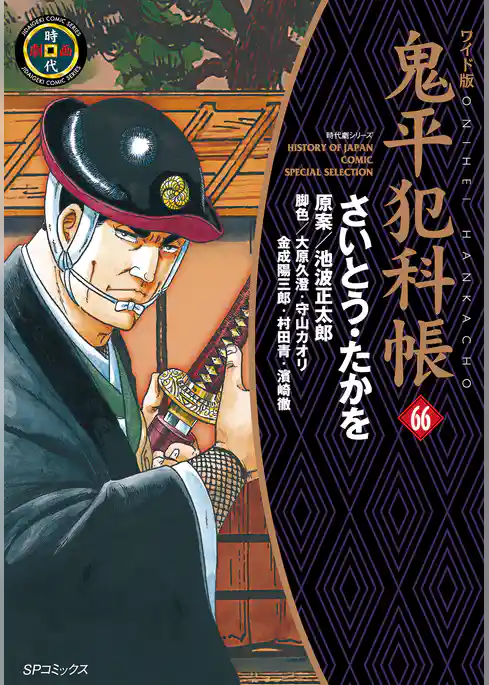 鬼平犯科帳