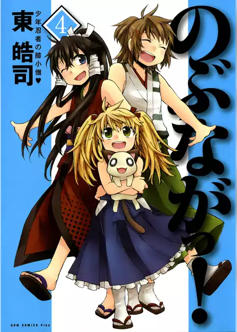 のぶながっ！