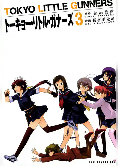 トーキョー・リトル・ガナーズ