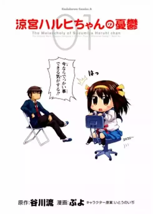 涼宮ハルヒちゃんの憂鬱