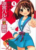 涼宮ハルヒの憂鬱