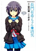 長門有希ちゃんの消失