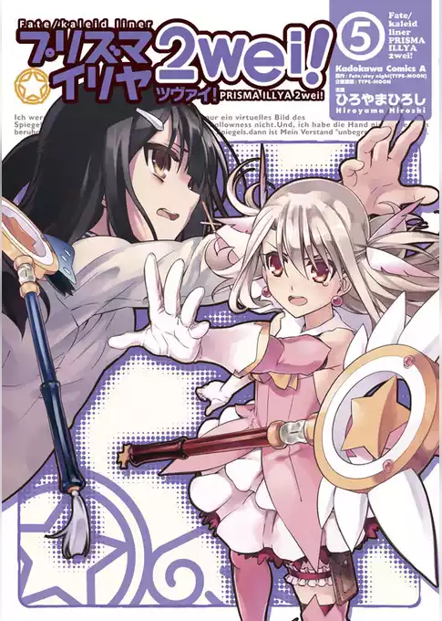 Fate/kaleid liner プリズマ☆イリヤ ツヴァイ！