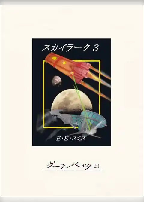 スカイラーク３