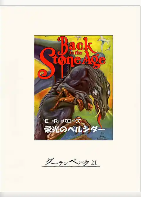 栄光のペルシダー