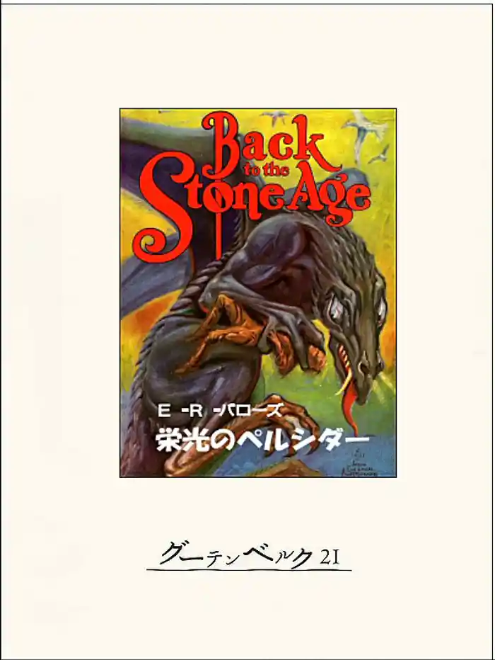 栄光のペルシダー