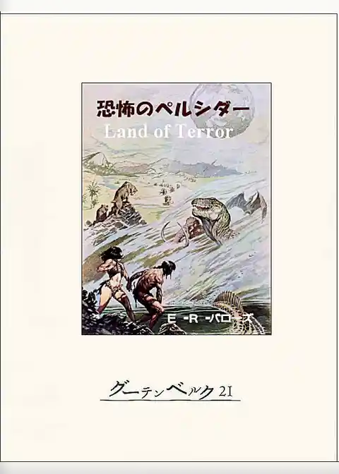 恐怖のペルシダー