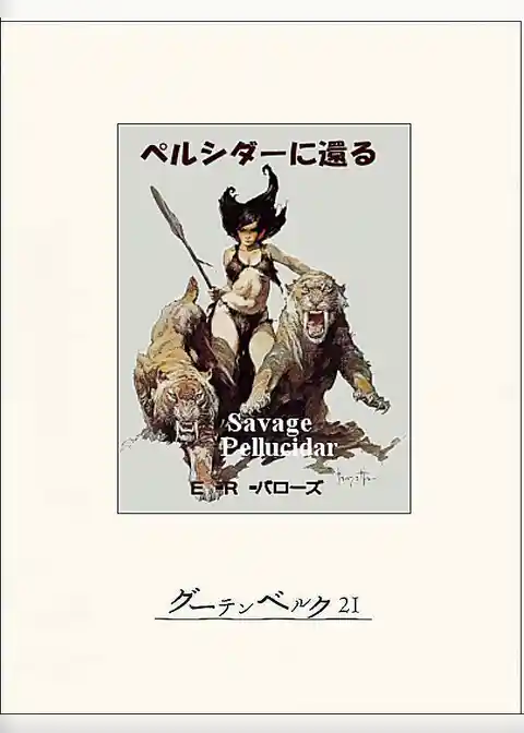 ペルシダーに還る