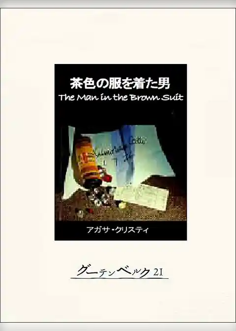 茶色の服を着た男