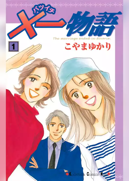 ×一物語