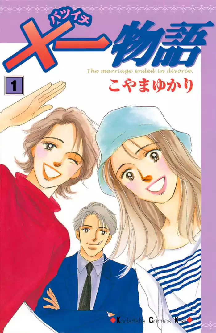 Ｓｔｏｒｙ １　３人の出会い（１）