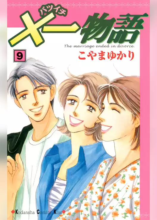 ×一物語