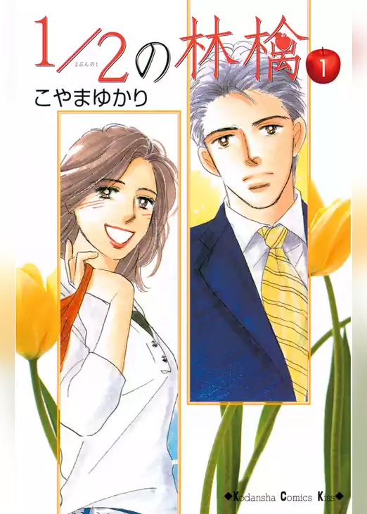 1/2の林檎