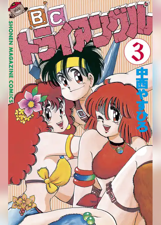 Ｂ．Ｃ．トライアングル