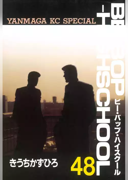 ＢＥ－ＢＯＰ－ＨＩＧＨＳＣＨＯＯＬ