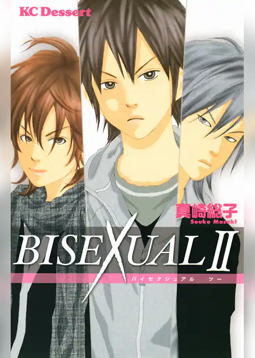 ＢＩＳＥＸＵＡＬ