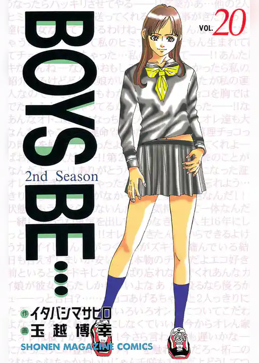 ＢＯＹＳ　ＢＥ・・・２ｎｄ　Ｓｅａｓｏｎ