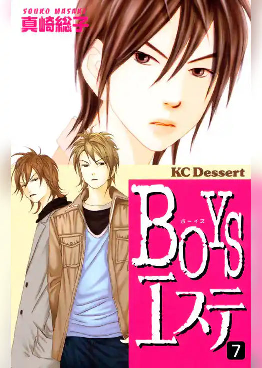 ＢＯＹＳエステ